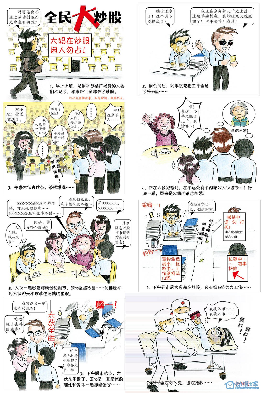 全民大炒股0