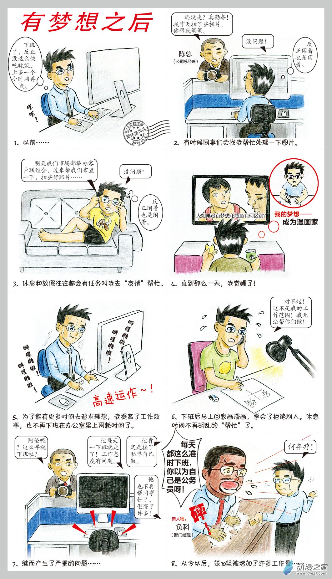 有梦想之后0