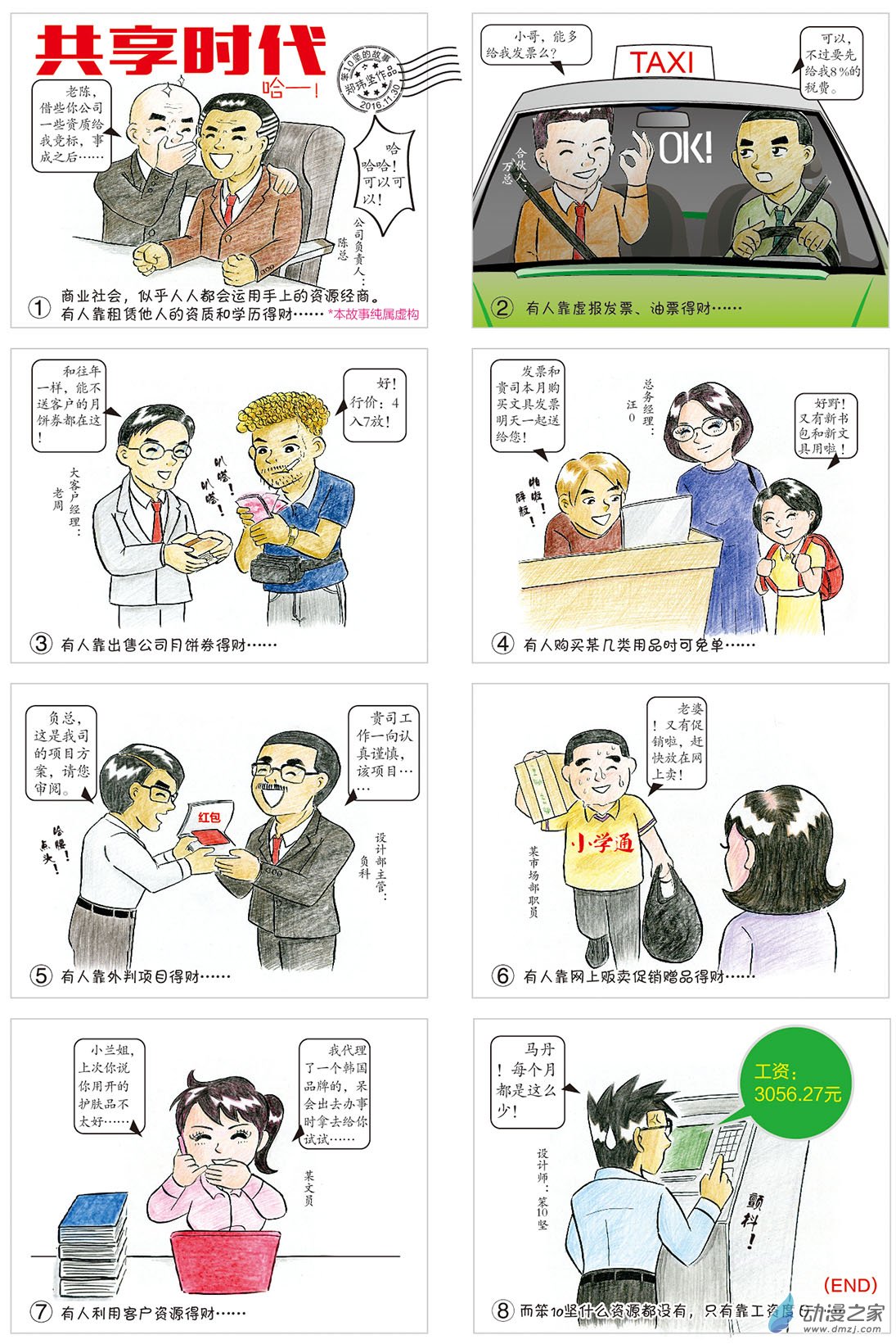 共享时代0
