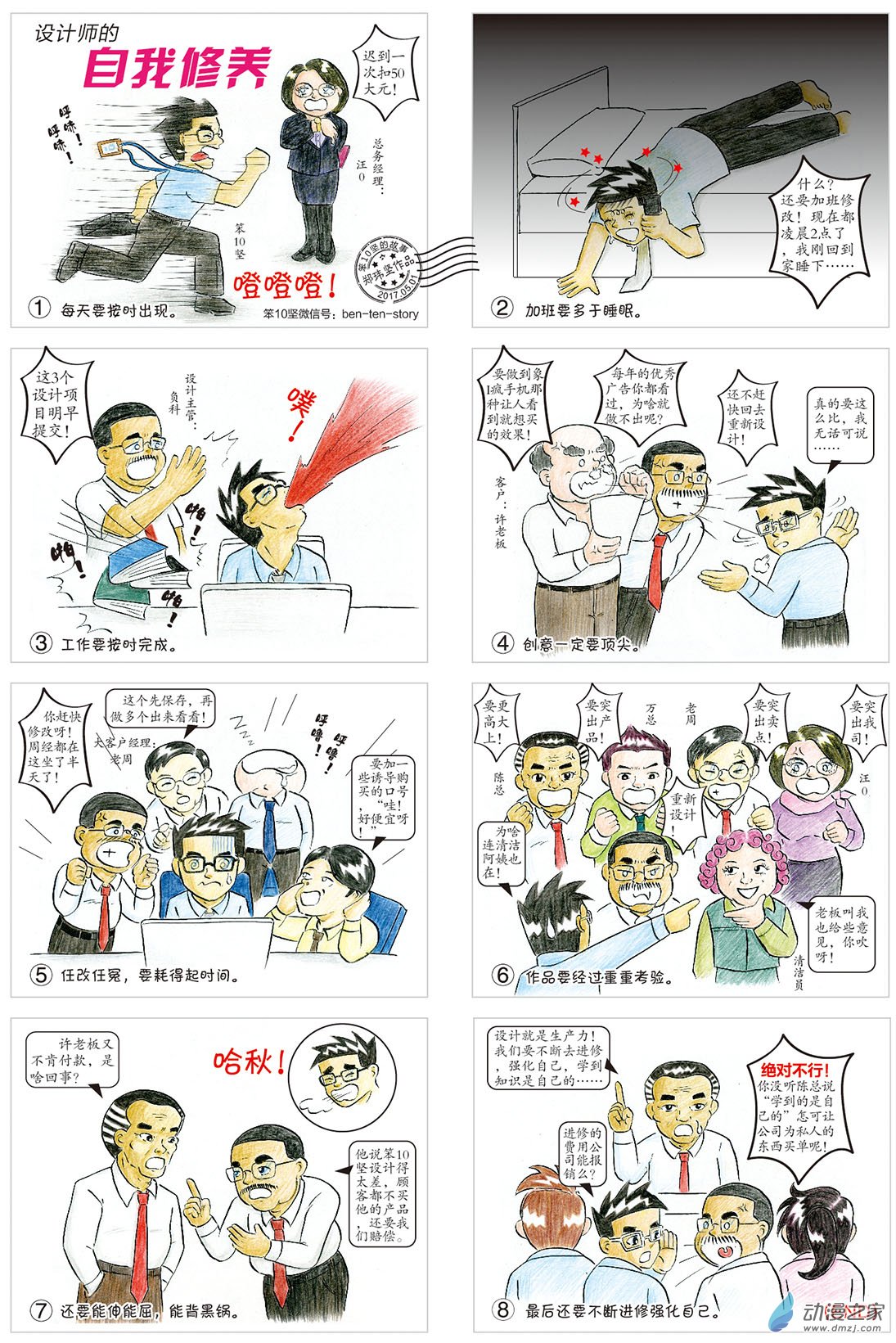 设计师的自我修养0