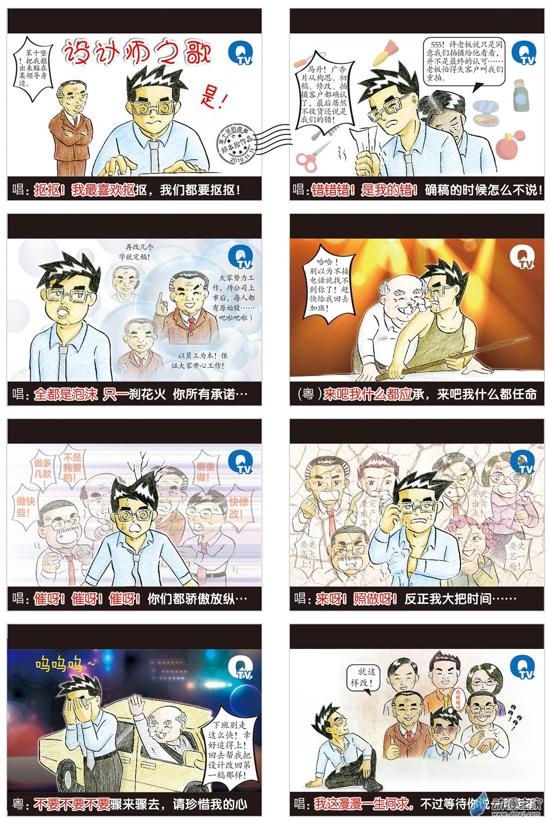 设计师之歌0