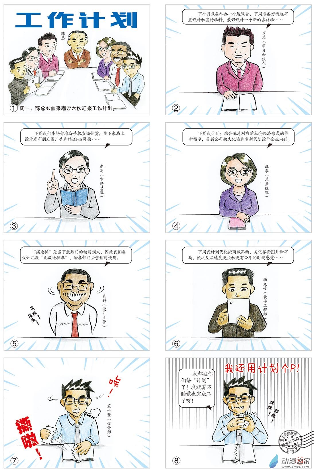 工作计划0