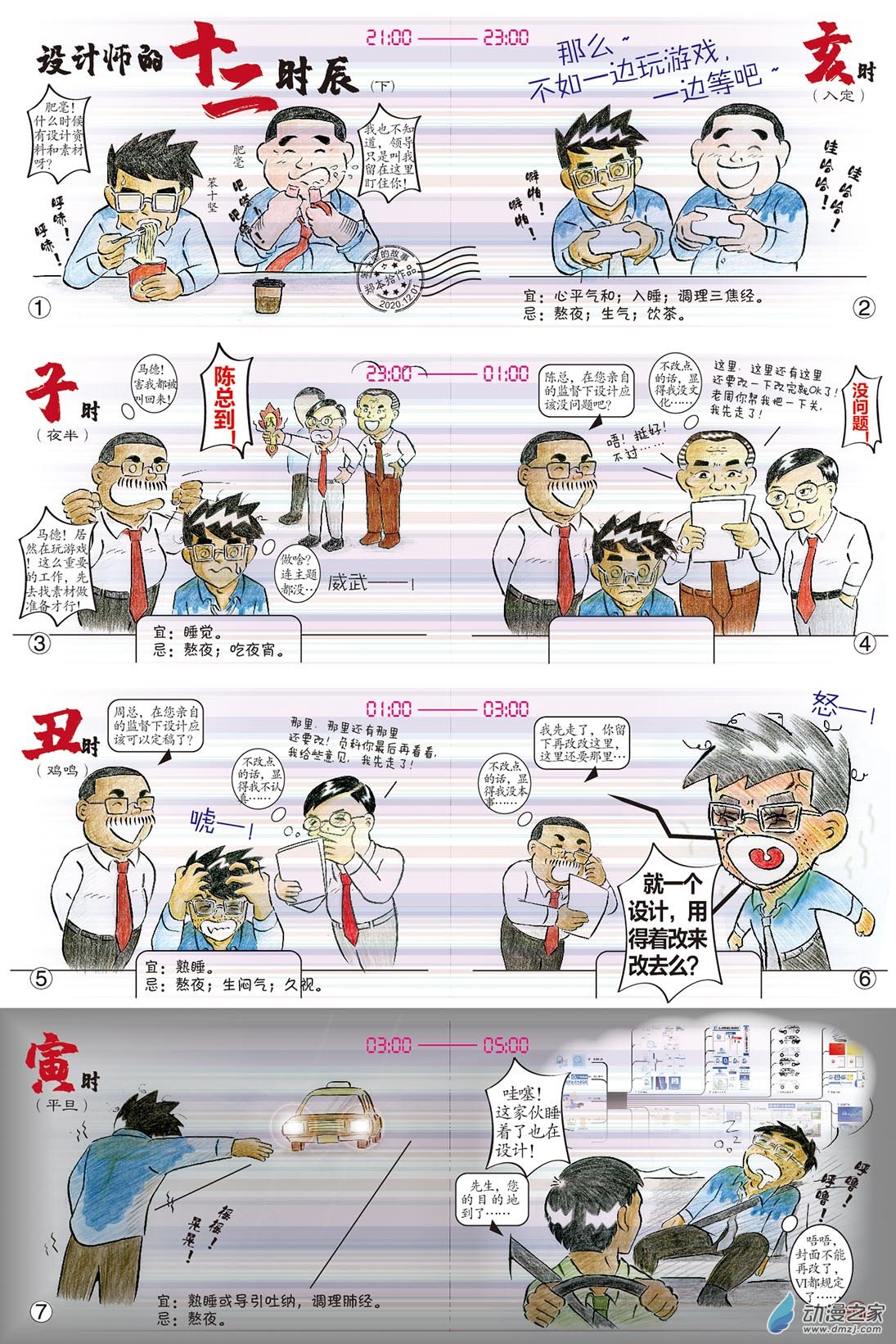 设计师的12时辰（下）0