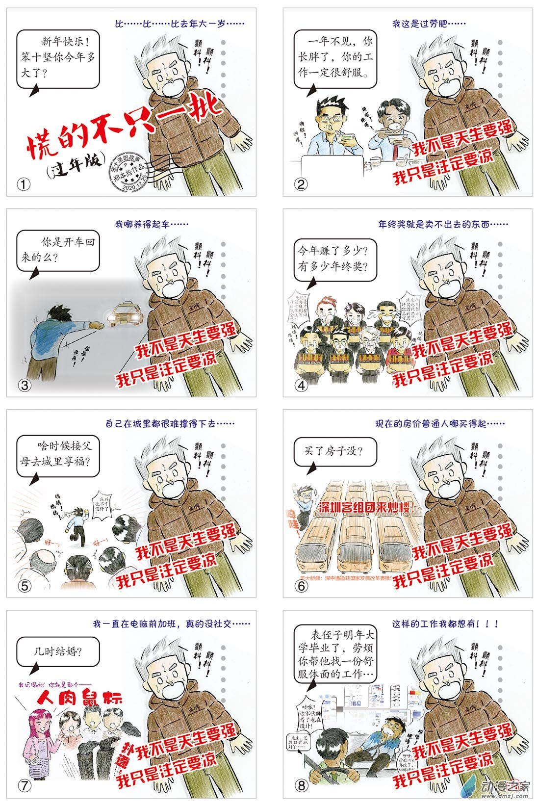 慌了不只一比（过年版）0