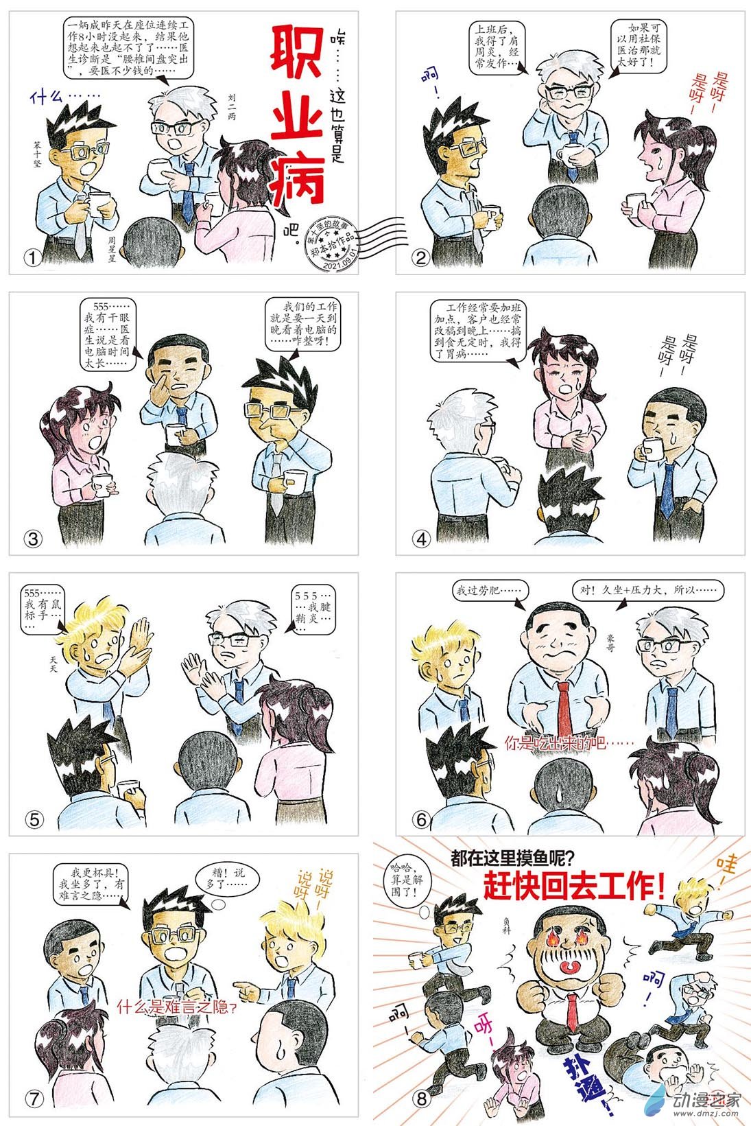 职业病0