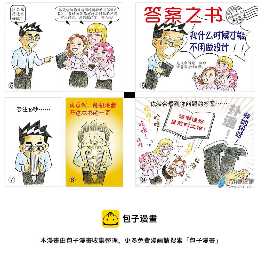 答案之书1