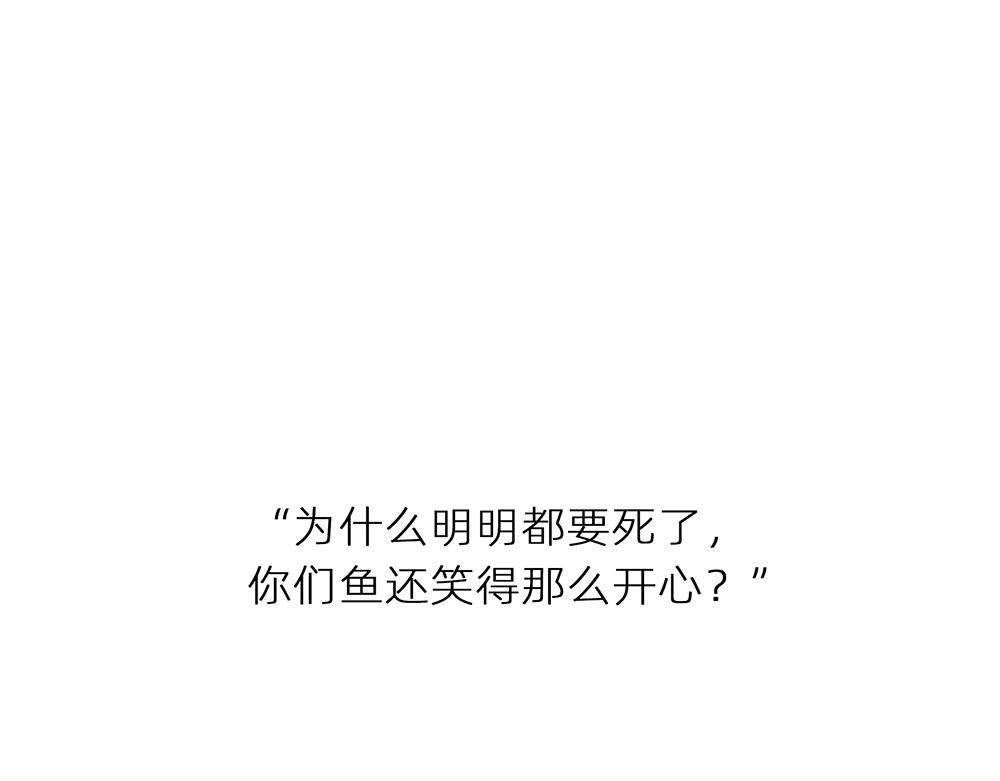 案板上的鱼比我快乐32