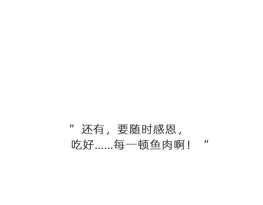案板上的鱼比我快乐75