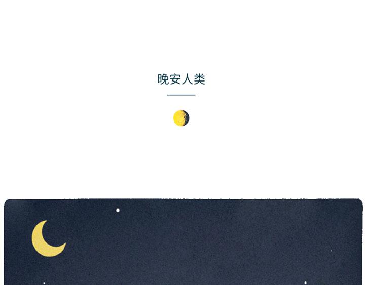 奈奈的晚安人类（一）9