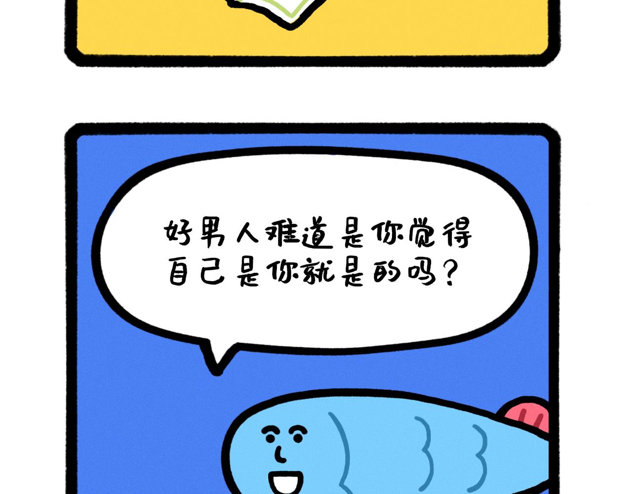 五星级好男人改造指南（合集）21