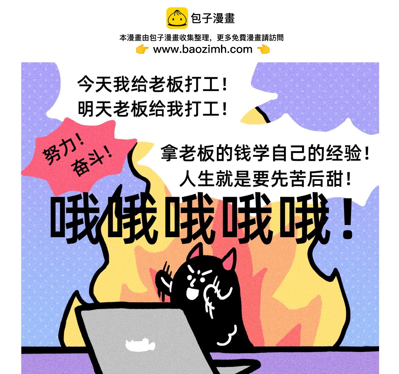 能招到你这样员工，是老板的福报啊9