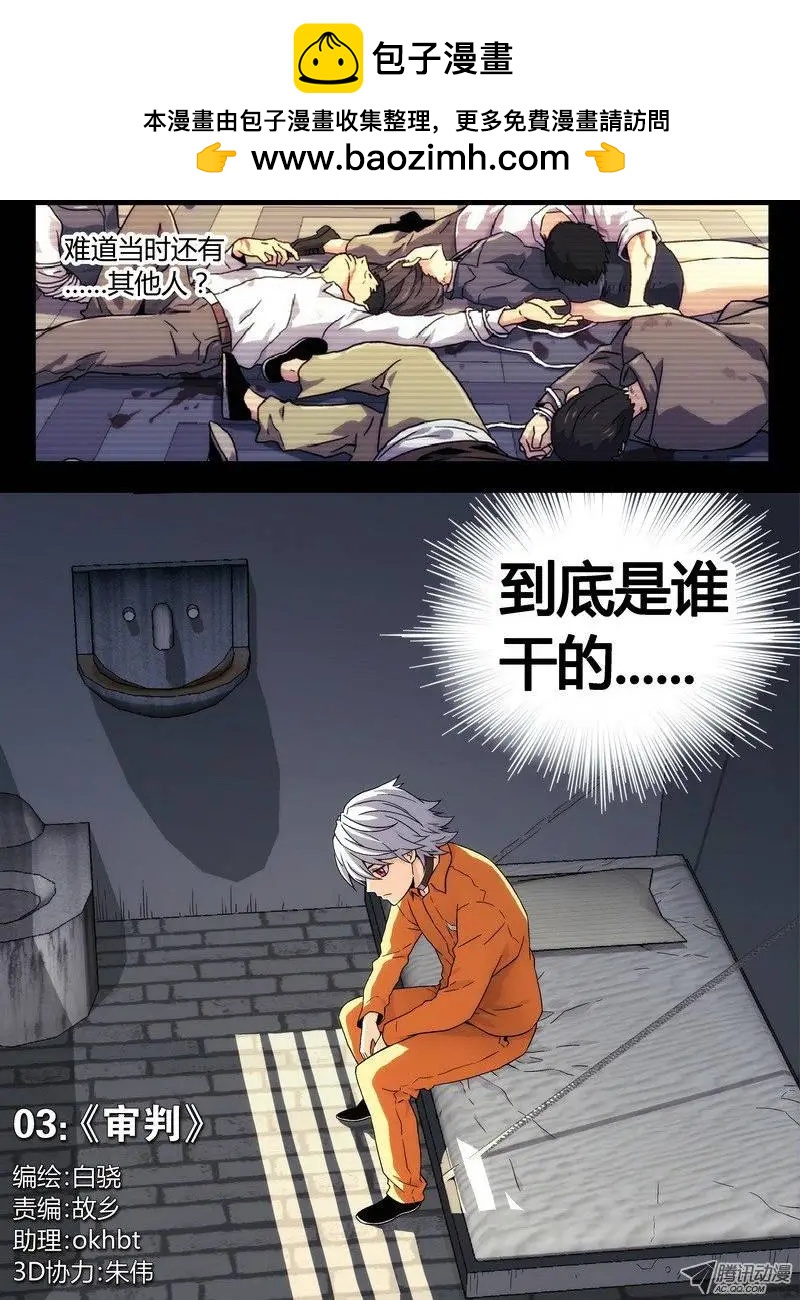 03 审判1