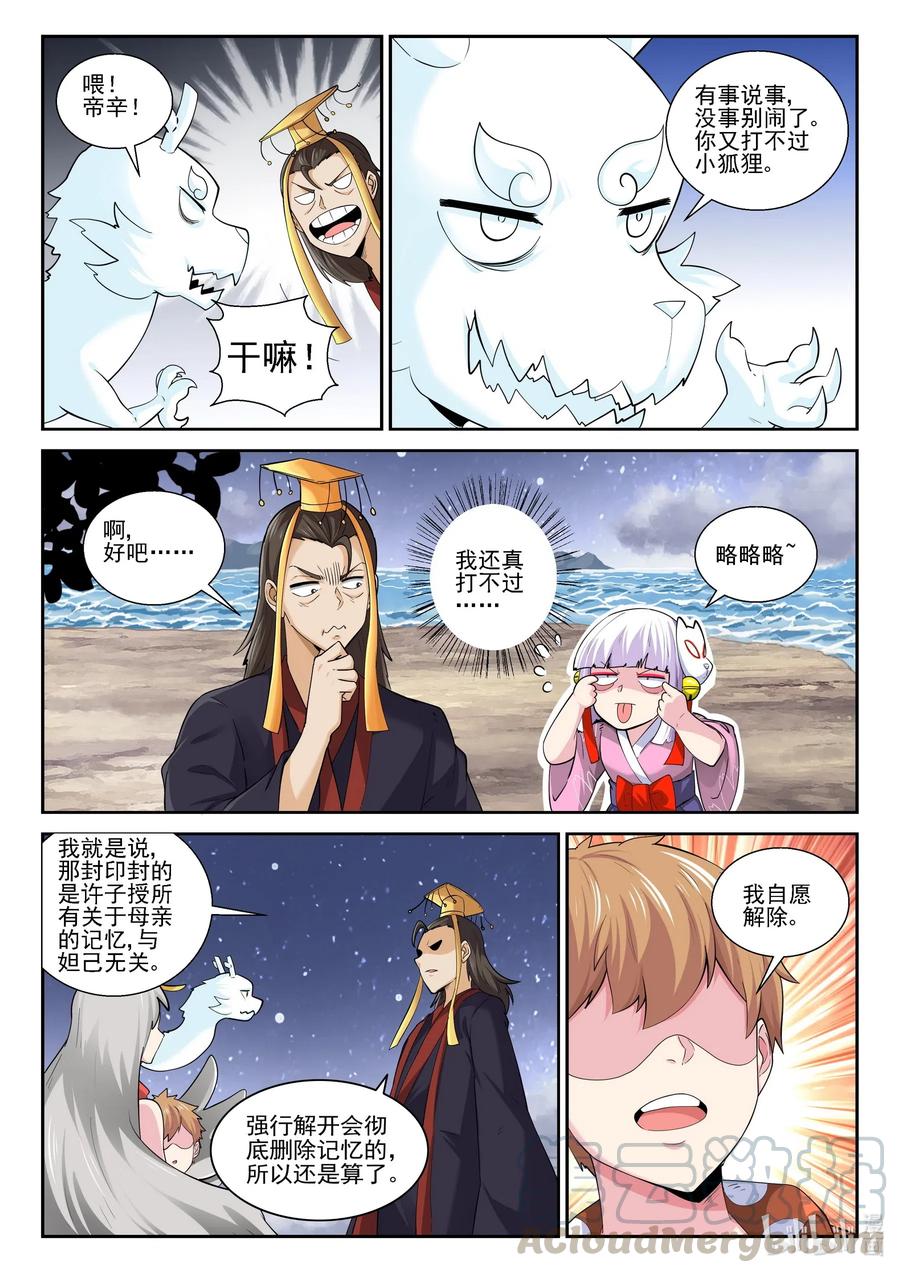 174 第一百七十四话3