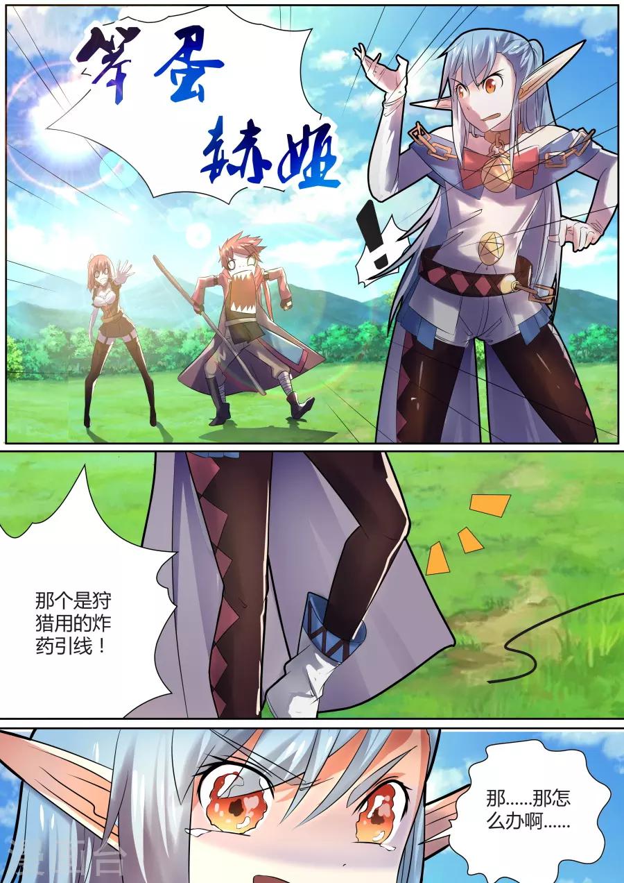 第27话2 毁灭之锤的怒焰1