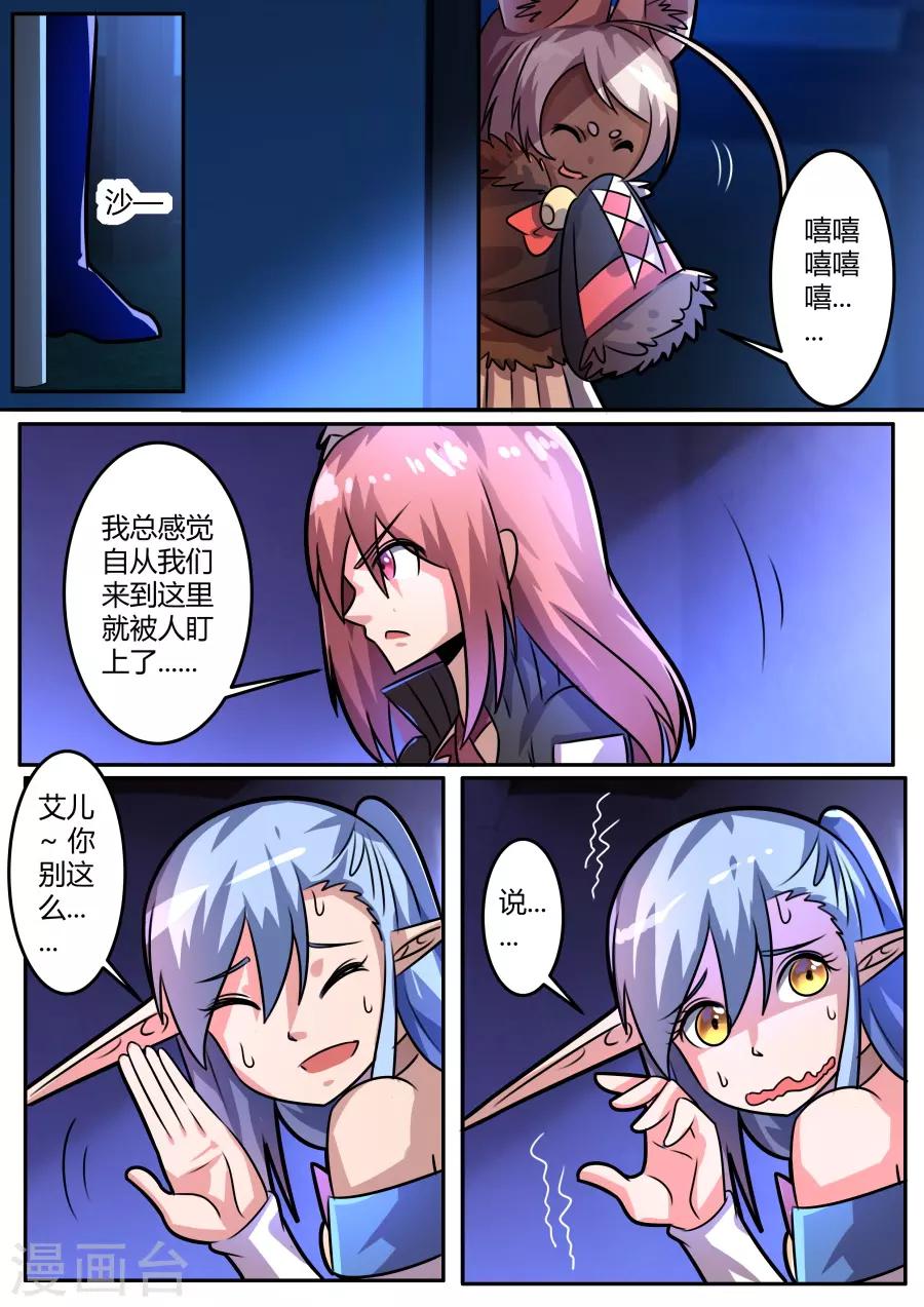 第42话1 塔琳的恶作剧8