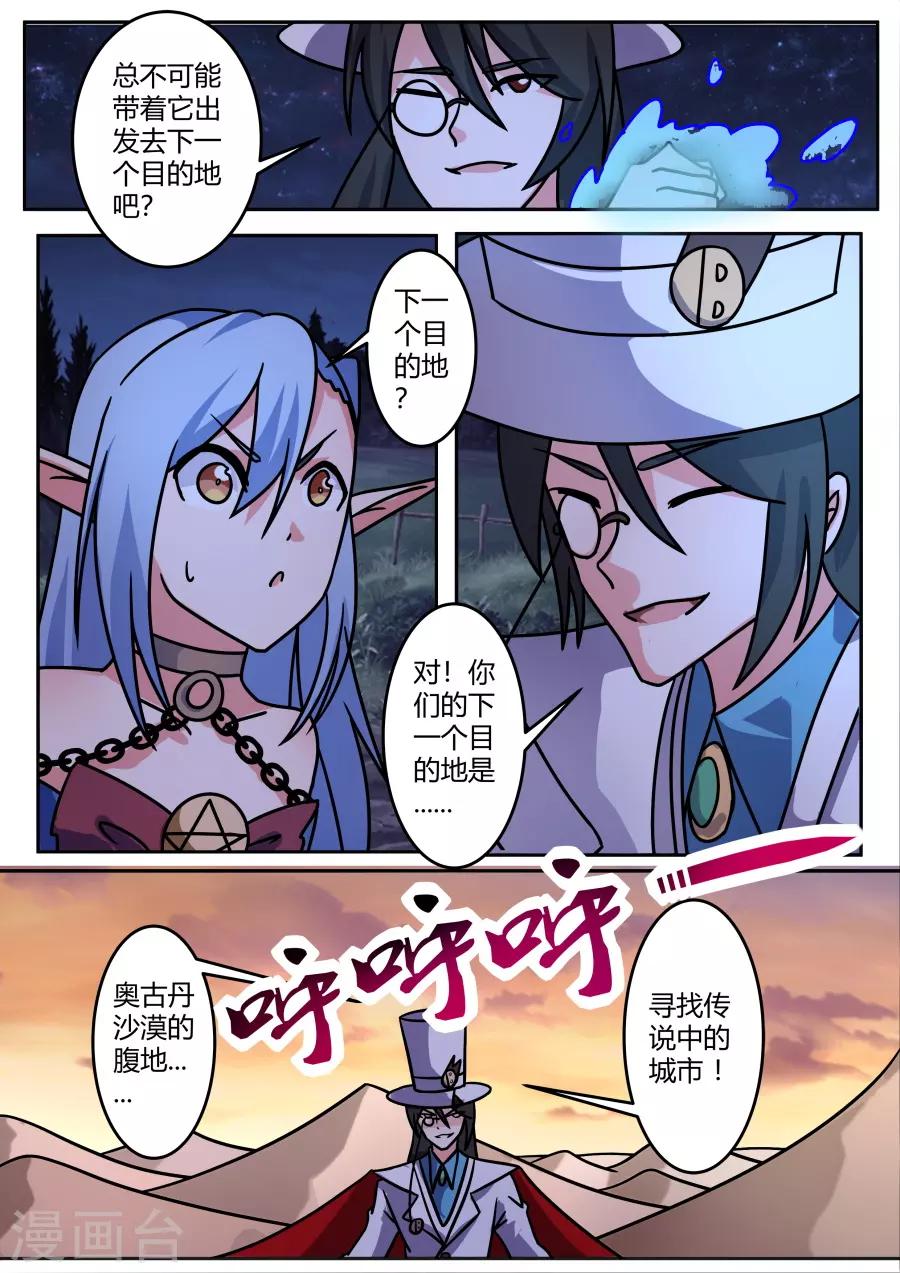 第81话 下一个目标4