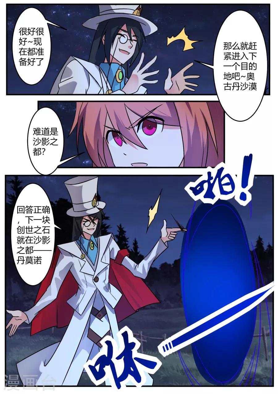 第82话 真的石板？2