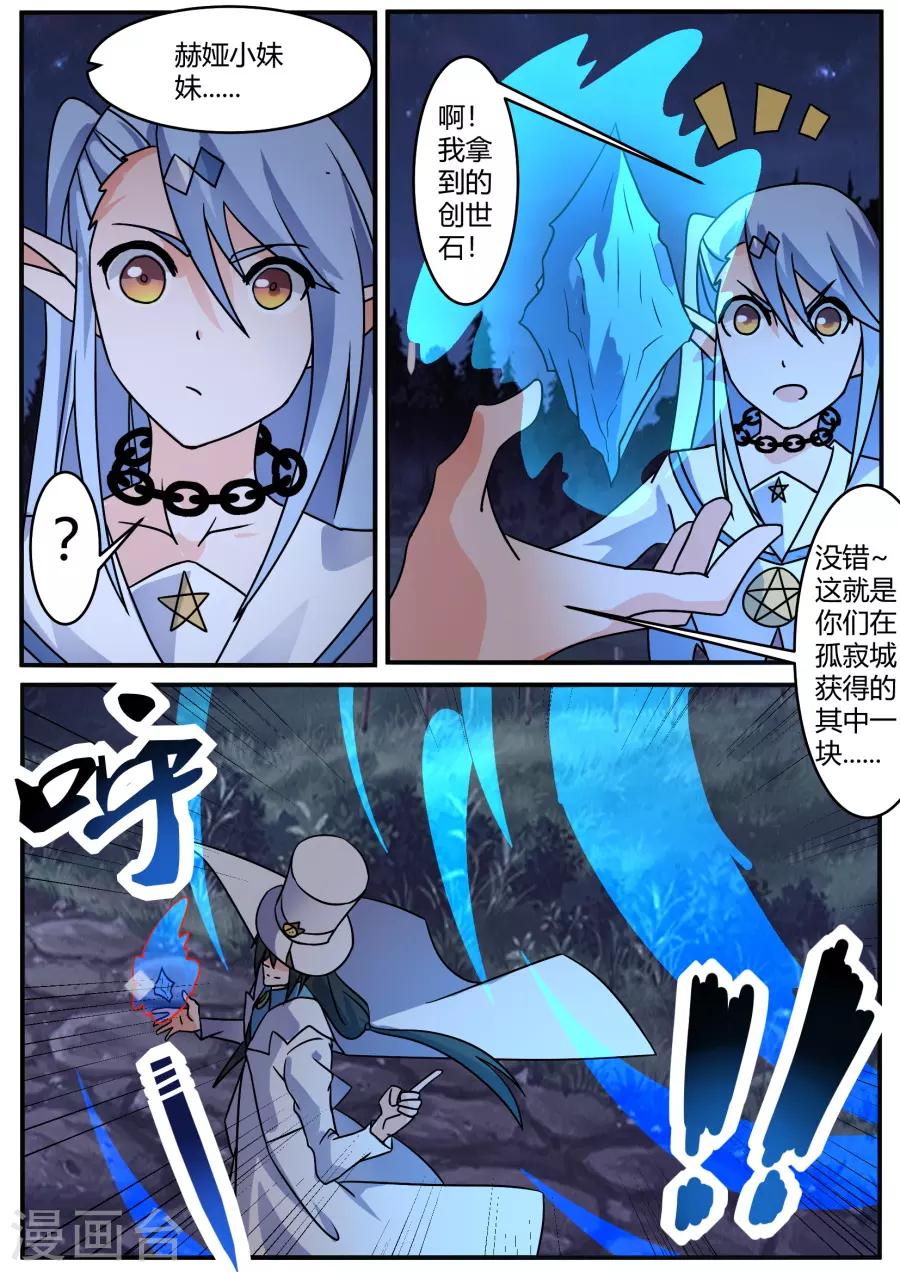 第82话 真的石板？3