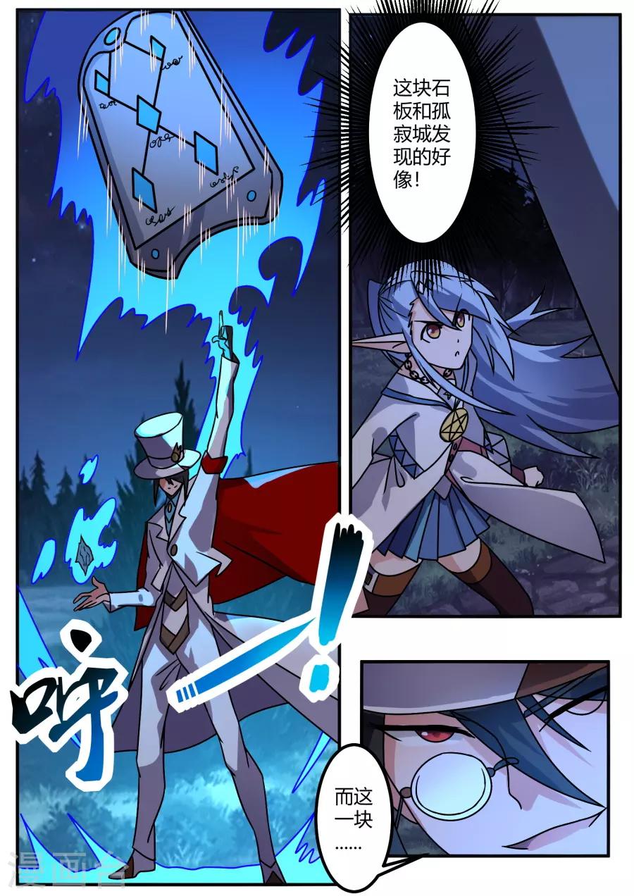第82话 真的石板？4
