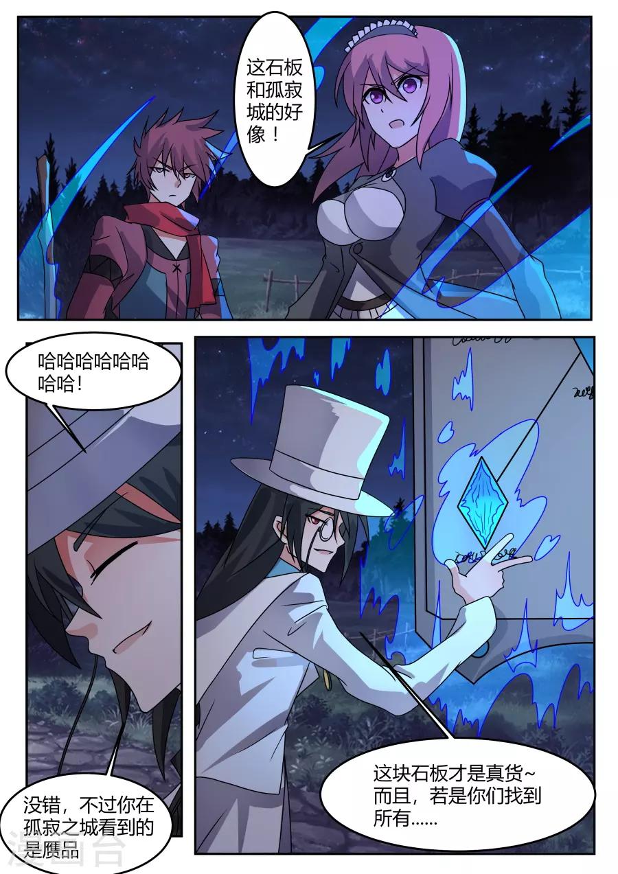 第82话 真的石板？5
