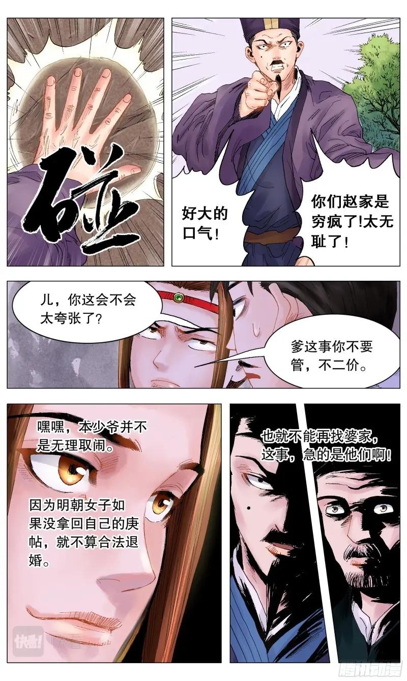第8话 007 大明的老姜依然辣2