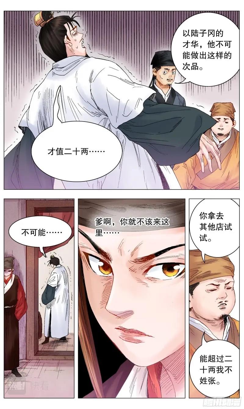 第16话 015 大叔的成长代价3
