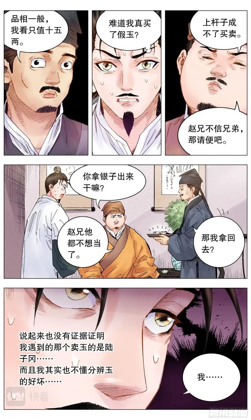 第16话 015 大叔的成长代价4