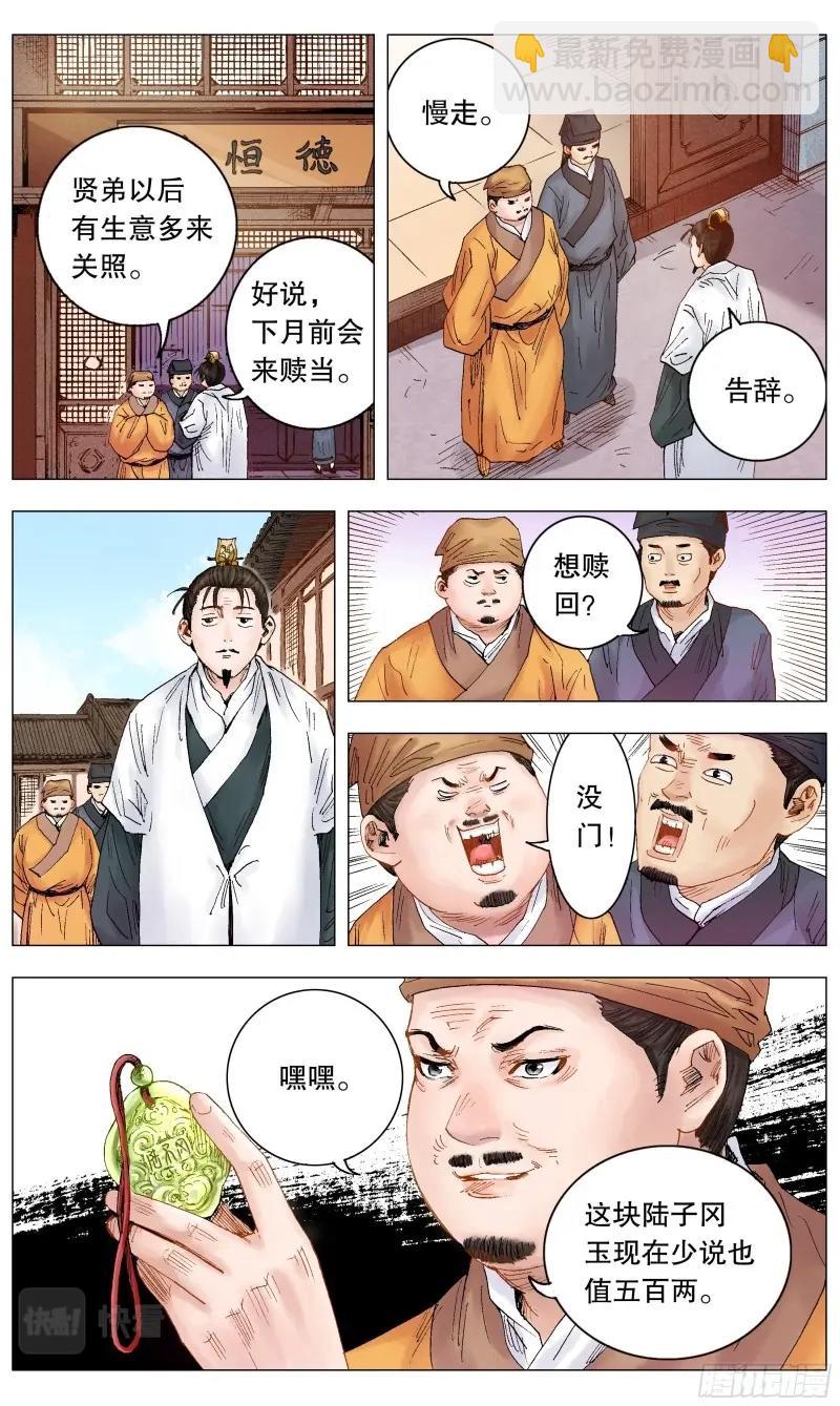 第16话 015 大叔的成长代价8