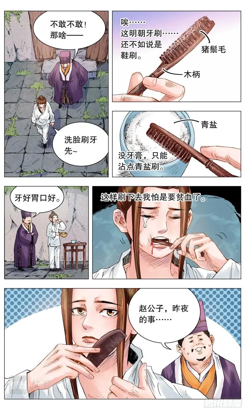 第27话 025 横财与横祸11
