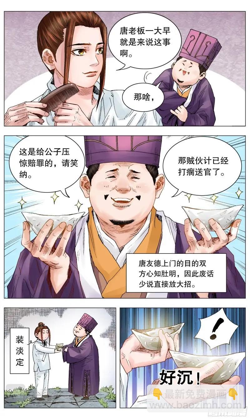 第27话 025 横财与横祸12