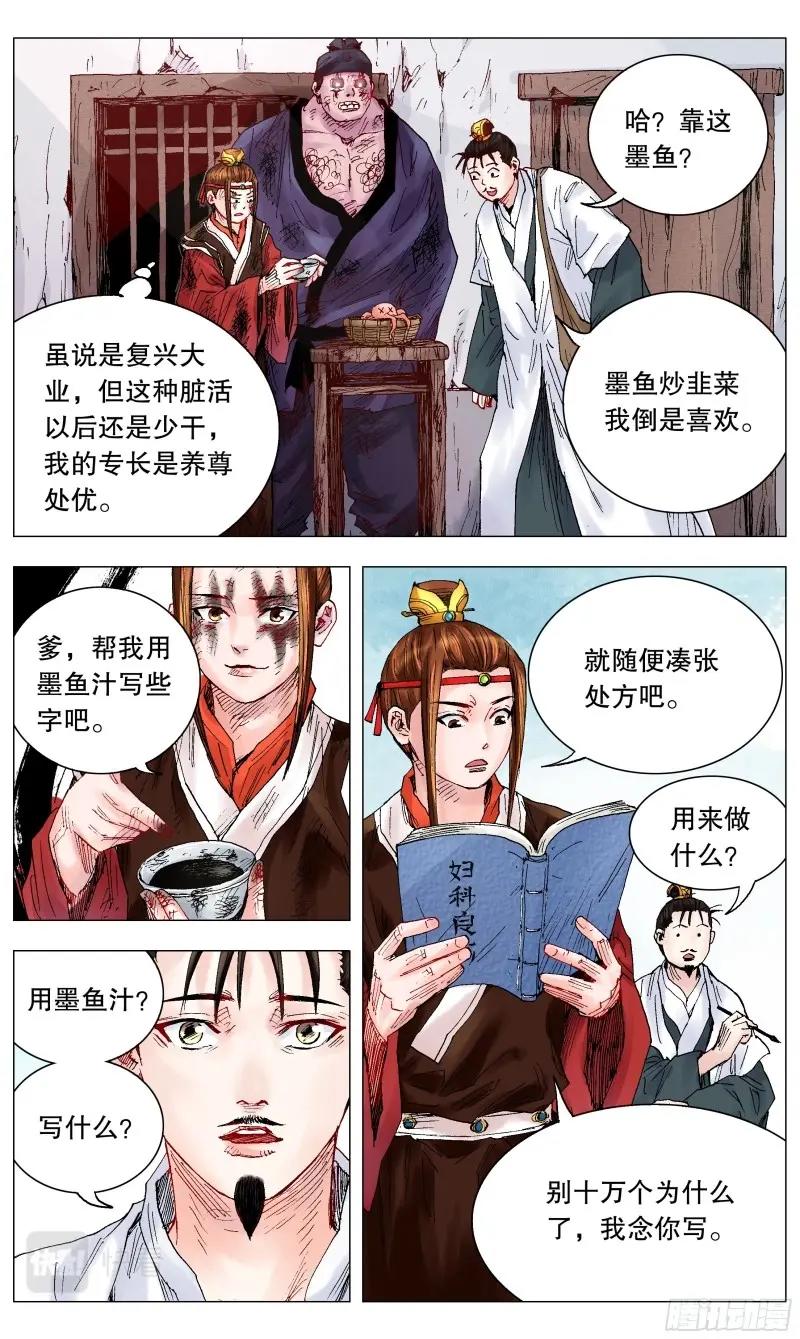 第29话 027 富贵险中求1