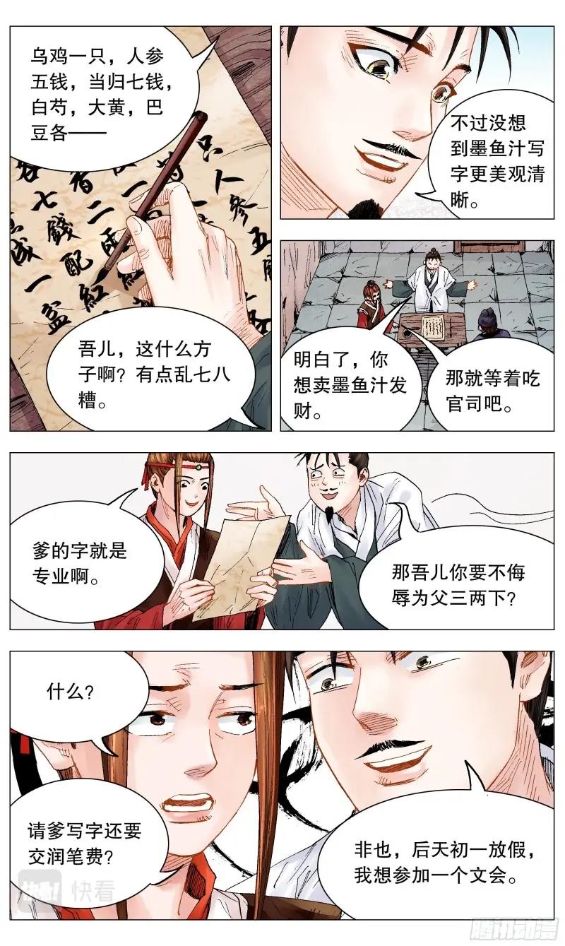 第29话 027 富贵险中求2