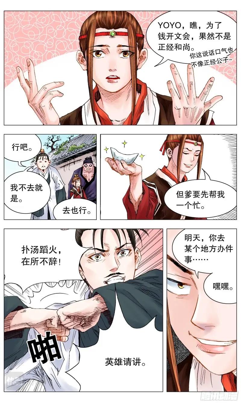 第29话 027 富贵险中求5
