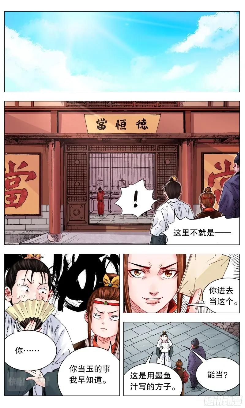 第29话 027 富贵险中求6