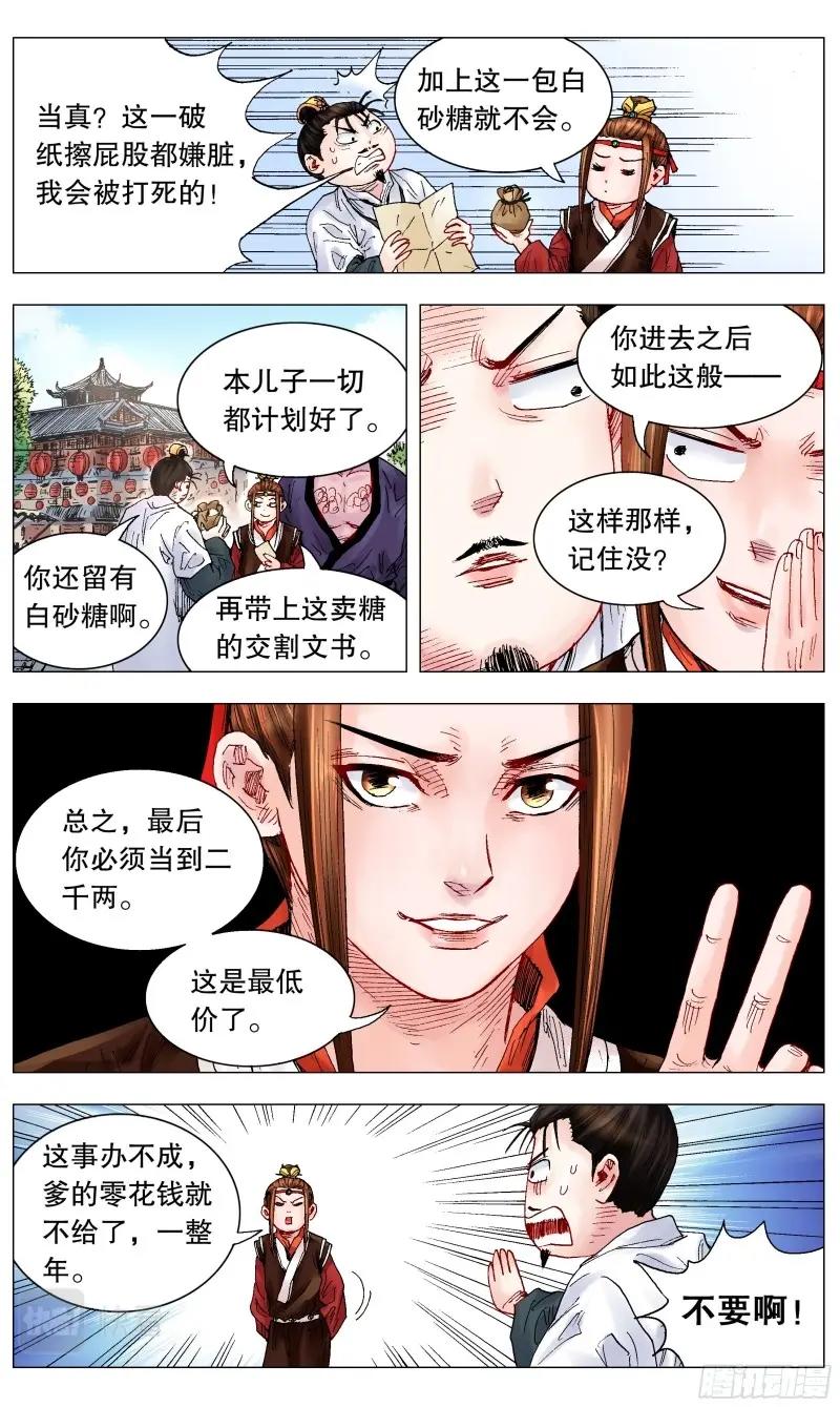 第29话 027 富贵险中求8
