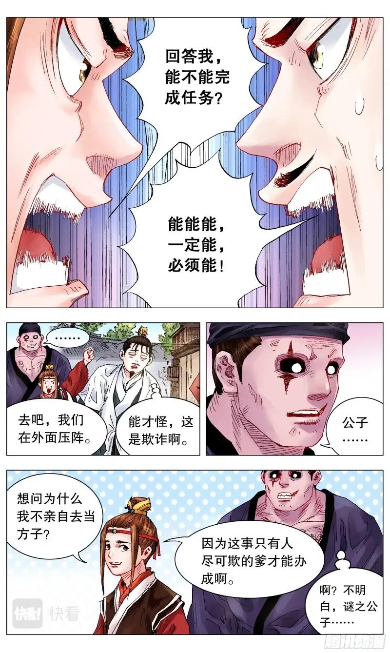 第29话 027 富贵险中求9