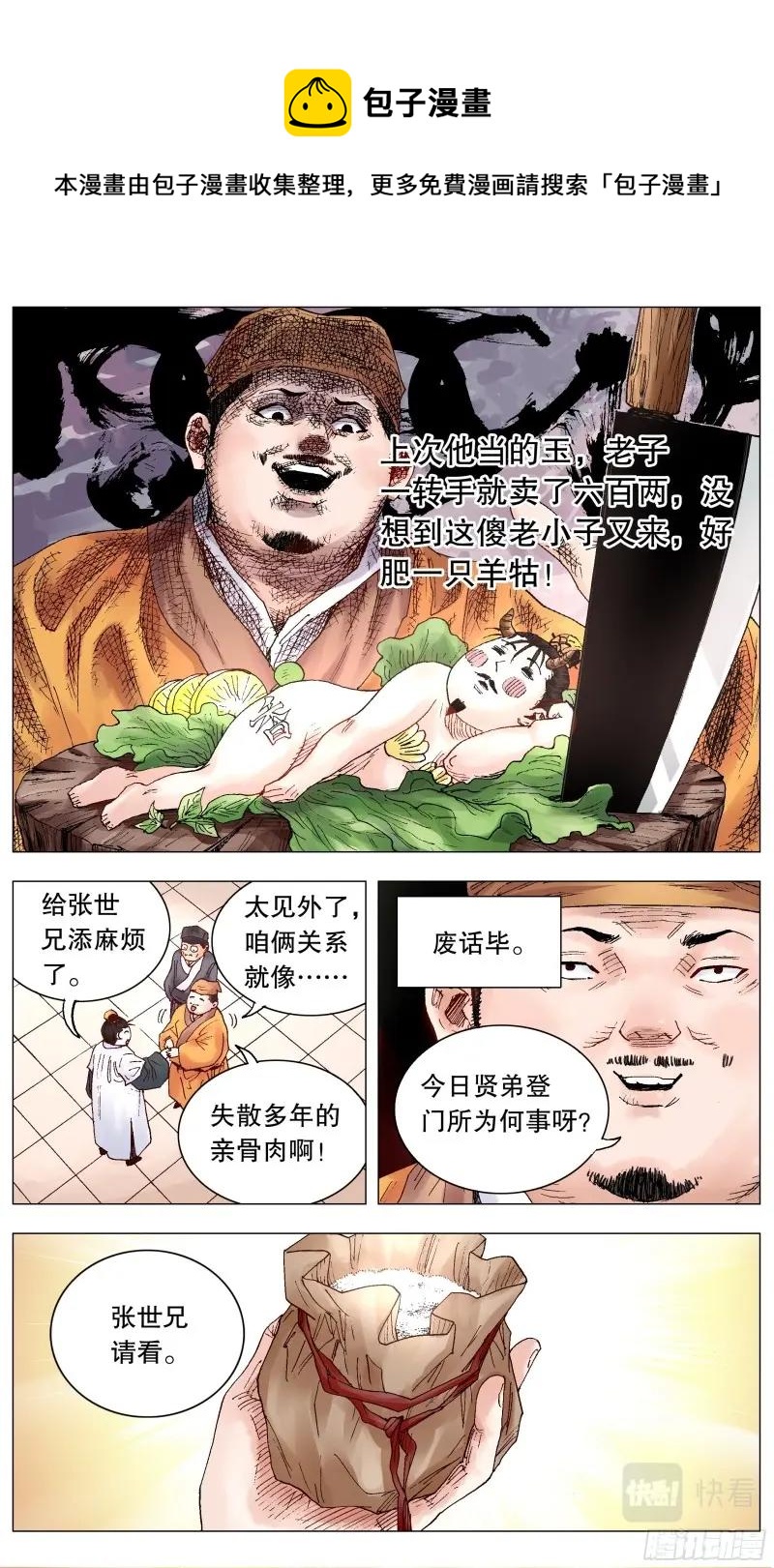 第30话 028 撑死胆大的0