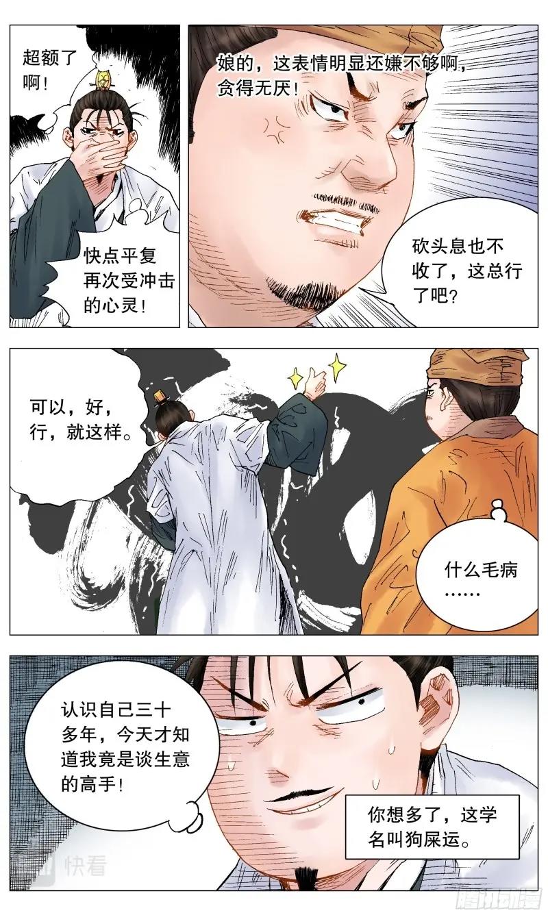 第30话 028 撑死胆大的10