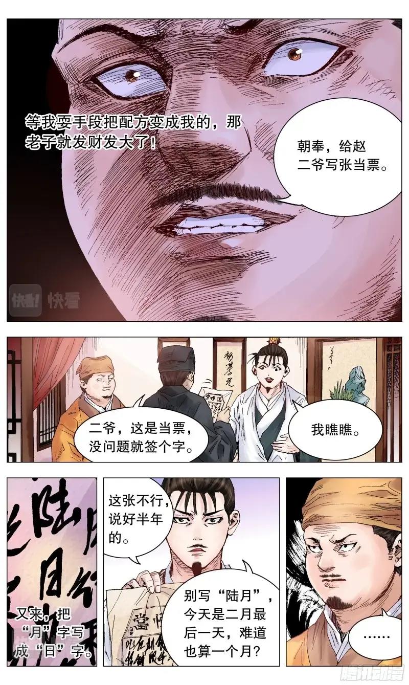 第30话 028 撑死胆大的11