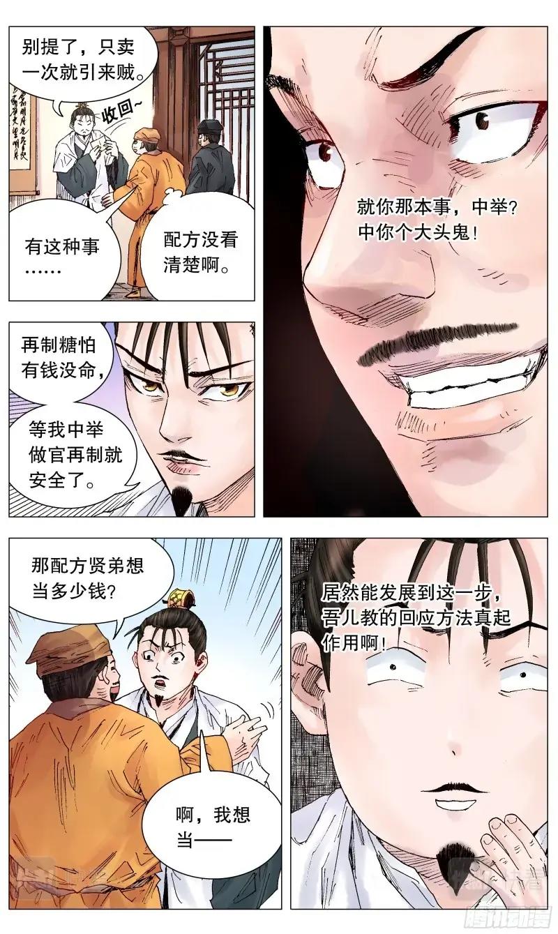 第30话 028 撑死胆大的4