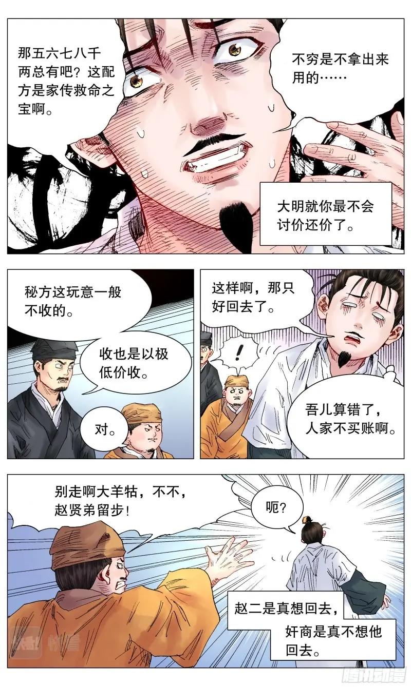 第30话 028 撑死胆大的6