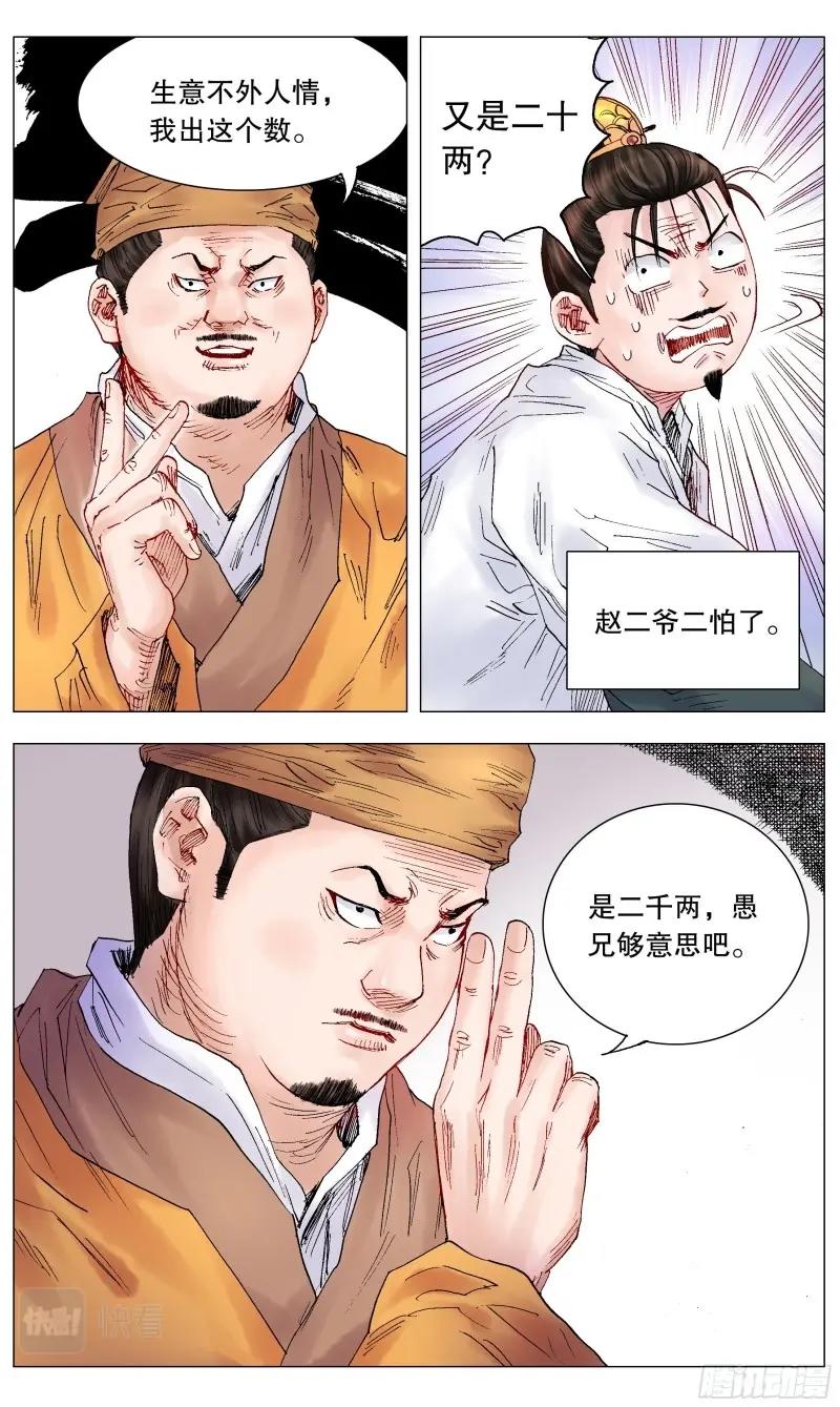 第30话 028 撑死胆大的7
