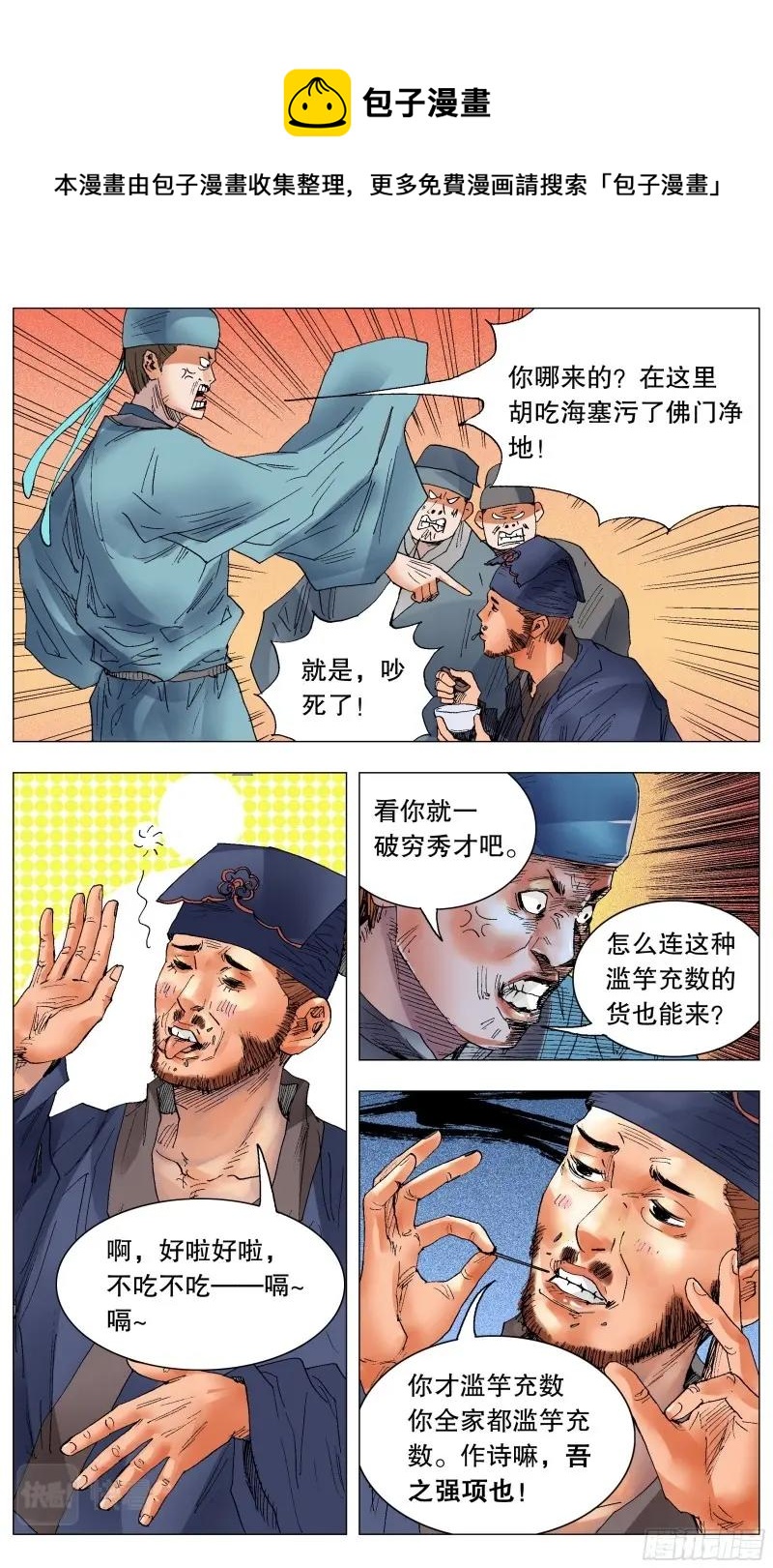 第34话 032 好基友一世情0