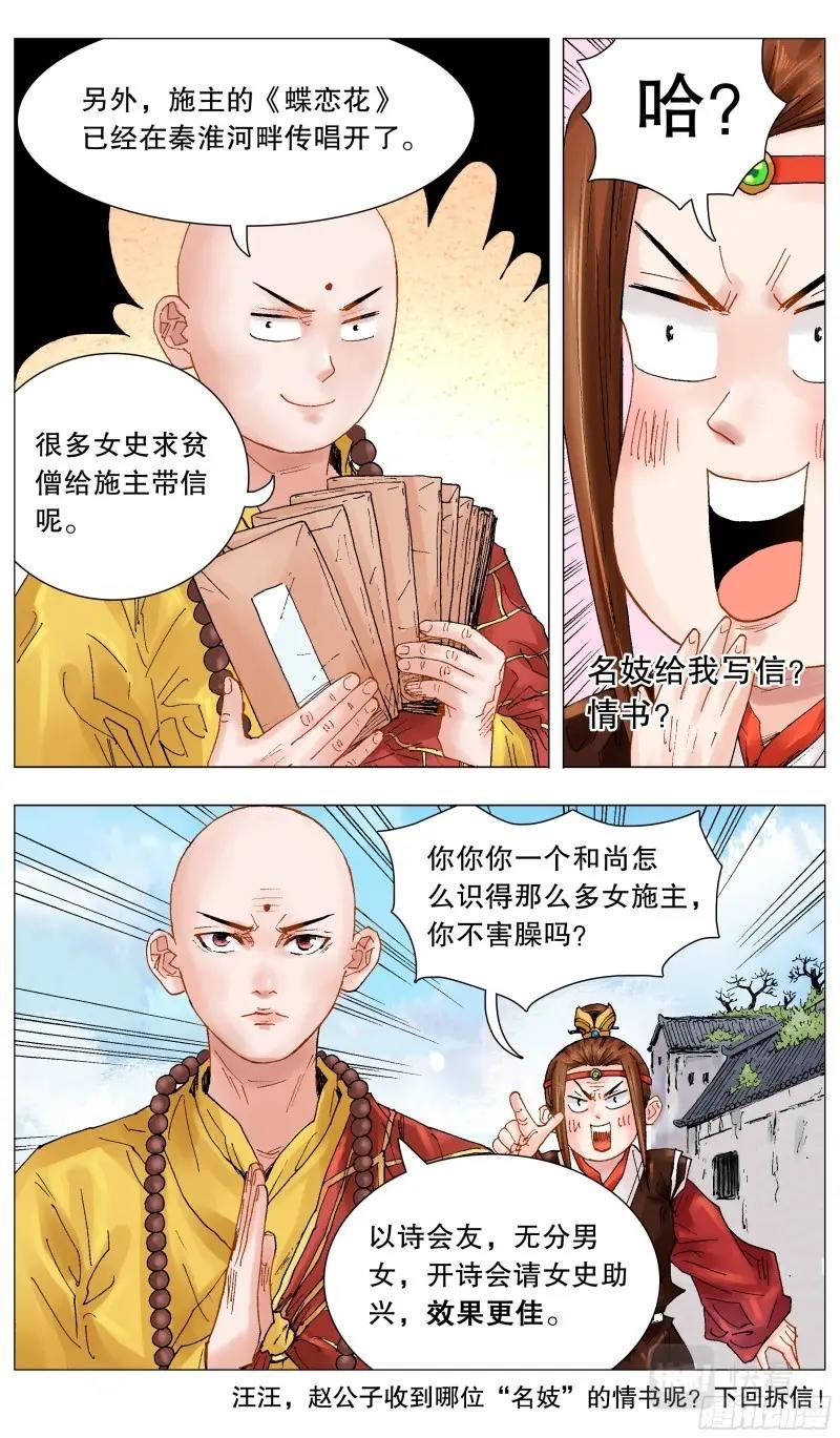 第51话 049-起个好名字等于成功一半11