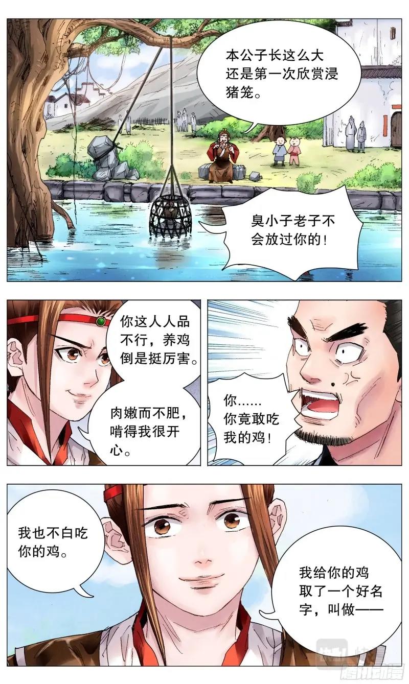 第51话 049-起个好名字等于成功一半4