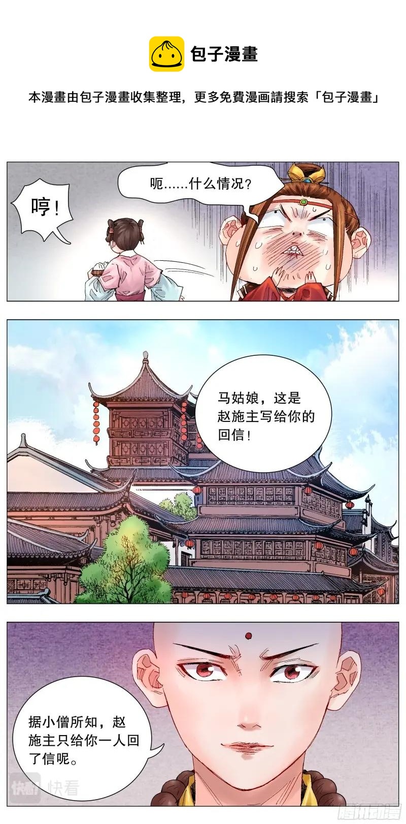 第53话 051 桃花朵朵开0