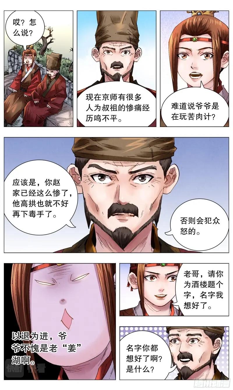 第53话 051 桃花朵朵开10