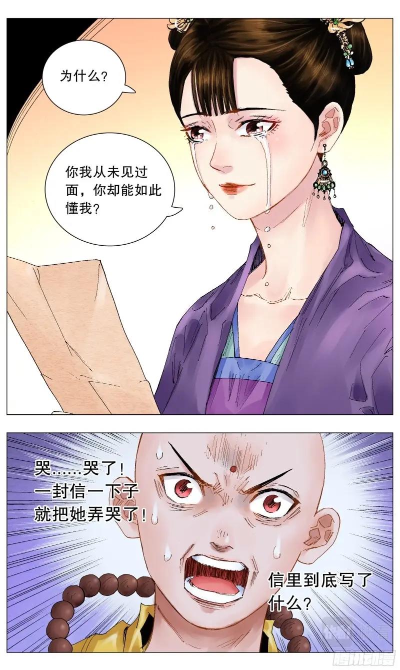第53话 051 桃花朵朵开2