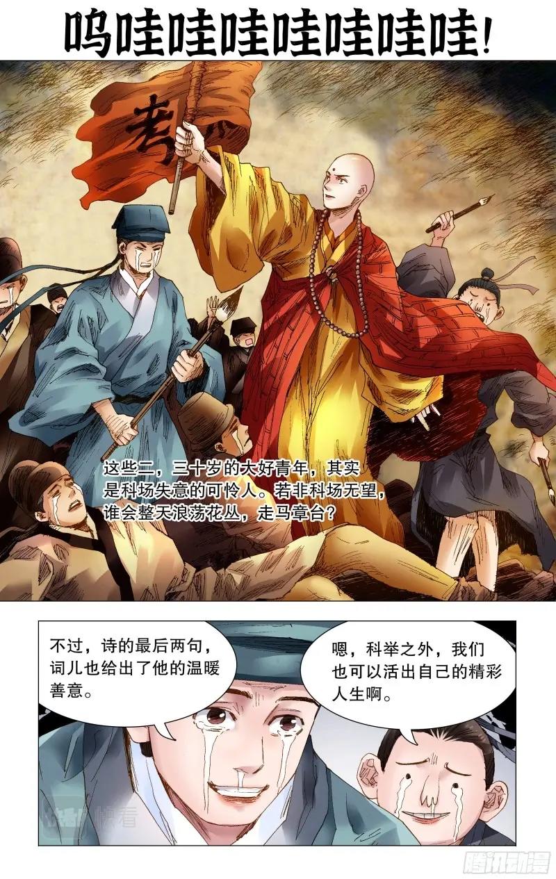 第56话 054 灵与欲2