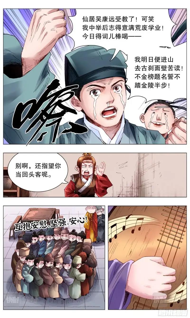 第56话 054 灵与欲3